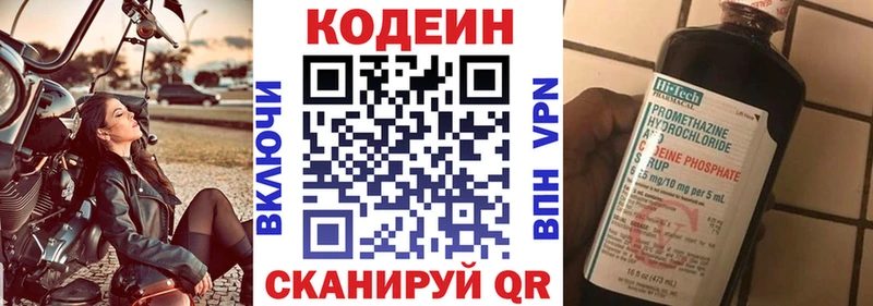 Кодеин Purple Drank  хочу наркоту  Осинники 